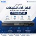 SAR 1,  الحل المثالي لشبكتك سويتش جراند ستريم GWN7803P