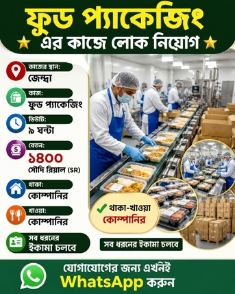 Jeddah, Jobs, ফুড প্যাকেজিং এর কাজে লোক নিয়োগ