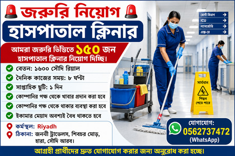 Riyadh, Jobs, জরুরি নিয়োগ &ndash; হাসপাতাল ক্লিনার . ???? Urgent Hiring &ndash; Hospital Cleaners ????