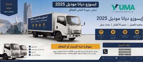Riyadh, Vehicles, Cars & Trucks , SAR 9500,  ISUZU Dyna Trucks 2025,  2025,  Manual,  01 KM,  Isuzu Dyna Trucks 6tons On Rent