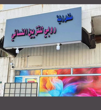 Al Aziziyah, Jobs, 2 Henna Artists