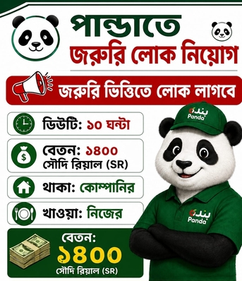 Jeddah, Jobs, 🐼 পান্ডাতে জরুরি লোক নিয়োগ 🐼