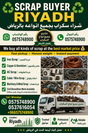 Umm Al Hamam, Items Wanted, Riyadh Scrap Dealer & Scraps Materials Buyer 0575748900