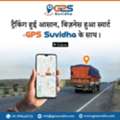 Affordable GPS Tracking Solutions For Vehicles In India