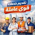 We Are Mega Co. For Manpower Supply