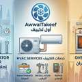 AwwalTakeef | Ac Repair & Hvac Services Riyadh