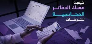 Jeddah, Accounting, Bookkeeping Doesn&rsquo;t Have To Be A Daily Struggle