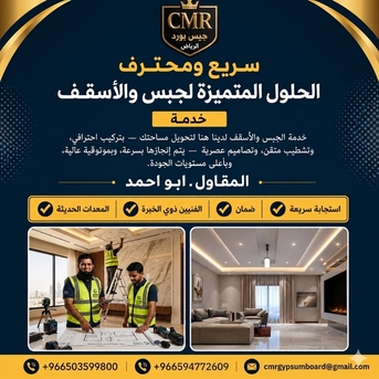 Riyadh, Interior Design, 🏗️ خدمات تركيب الجبس بورد