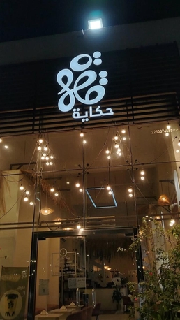 Dammam, Jobs, Coffeshop