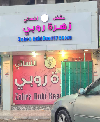 Al Aziziyah, Jobs, Henna Artist