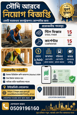 Riyadh, Jobs, জরুরী নিয়োগ বিজ্ঞপ্তি | Urgent Hiring &ndash; Riyadh
