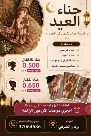 Manama, Creative, حناء العيد