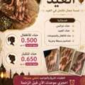 حناء العيد
