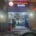 Bofia For Sale With Good Daily Sale (Final Exit)
