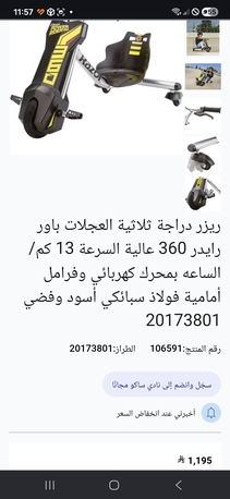 Jeddah, Baby & Kid Stuff, SAR 200,  Drift  Razor Power Rider 360