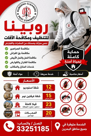 Manama, Pest Control, Rubeena Pest Control Big Offer 35075103 عرض روبينا المميز لمكافحة الآفات