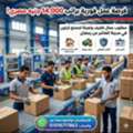 براتب 14000 مطلوب عمال تعبئة وتغليف لمصنع كرتو