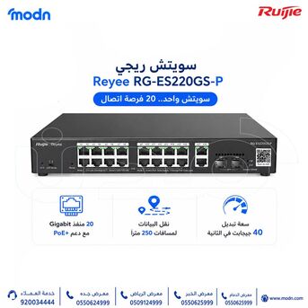 Riyadh, Electronics, SAR 11,  كل ما تحتاجه لشبكة واسعة في سويتش ريجي Reyee RG-ES220GS-P 