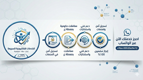 Al Balad, Business, Electronic Services - Platforms Registration & Government Transactions