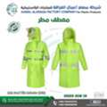 SAR 20,  ملابس سلامة عالية الجودة
