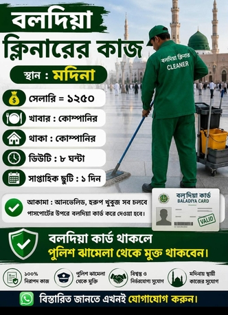 Jeddah, Jobs, বলদিয়ার ক্লিনার