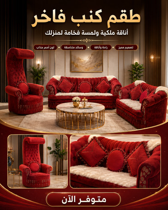 Dammam, Furniture, SAR 1,  Luxury Red Sofa Set With Royal Accent Chair