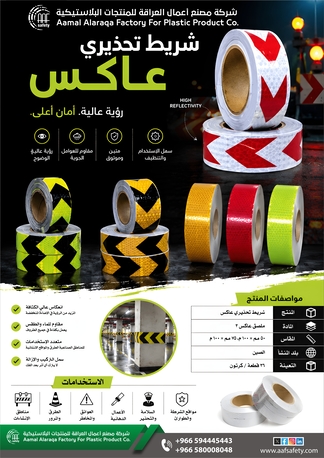 Riyadh, Heavy Equipment, SAR 20,  Safety Product منتجات سلامة عالية الجودة