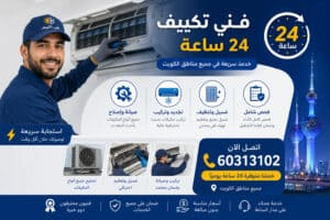 Kuwait City, Business, فني تكييف هندي بالكويت