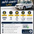 Urgent Delivery Driver (RIYADH)
