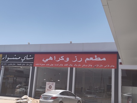 Al Majmaah, Jobs, Bukhari Cook بخاری الفحم