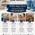 We Are Offering Child Care Services, Caregiving Services, Cleaning And Cooking