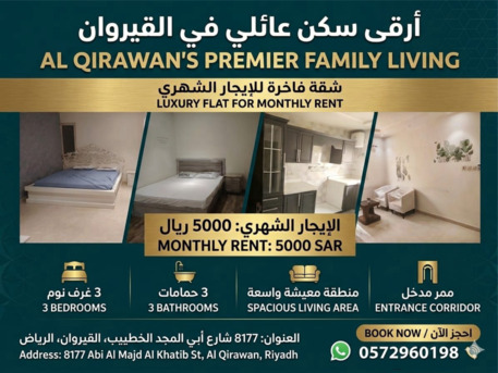 Al Qirawan, Appliances, SAR 5500,  3 Bed Room, 1 Living Room, 2.5 Bathroom, Kitchen Flat - Full Furnished
