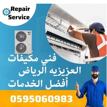 Al Aziziyah, Air Conditioning, أفضل الخدمة صيانة مكيفات تبريد وتكييف