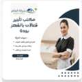 مكتب تاجير شغالات بالشهر الاحساء
