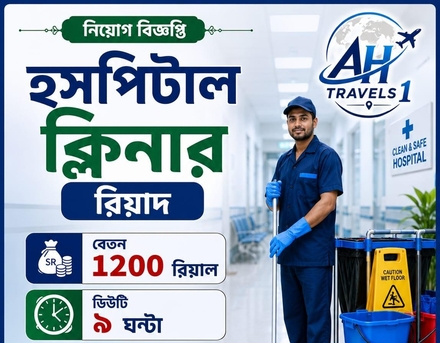 Riyadh, Jobs, Cleaner