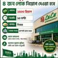 LuLu Hypermarket এ জরুরি ভিত্তিতে লোক নিয়োগ দেওয়া হবে।