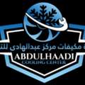 مركز عبدالهادي للتبريد