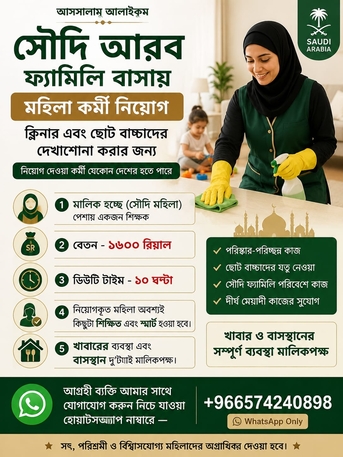 Jeddah, Jobs, সৌদি মহিলা মালিকের বাসায় পরিচ্ছন্নতা কর্