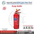 SAR 50,  Fire Extinguisher طفاية حريق عالية الجودة