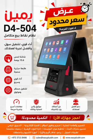 Jid Ali, Computers, BHD 275,  عرض لفترة محدودة على جهاز IMin D4-504