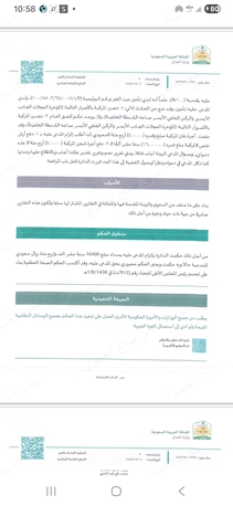 Al Thuqbah, General, Court Fine By SADAD!! Please Help!!