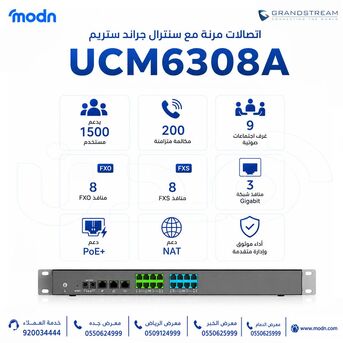Riyadh, Items Wanted, سنترال جراند ستريم UCM6308A الحل الأمثل لتلبية اح
