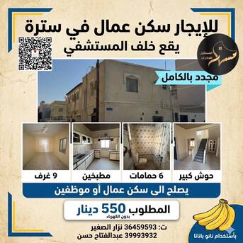 Sitra, Housing Exchanges, BHD 550/month,  6 BR,  400 Sq. Meter,  Workers