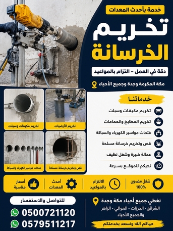 Riyadh, Jobs, تخريم الخراسانه