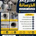 تخريم الخراسانه