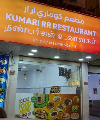 Hoora, Free Items, BHD 3000,  INDIAN RESTAURANT FOR SALE