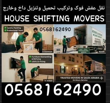 Dammam, Job Seekers, HOUSE SHIFTING ■ MOVERS PACKERS ■COMPANY ■PROFESSIONAL TEAM ■REASONABLE PRICE. 0568162490
