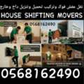 HOUSE SHIFTING ■ MOVERS PACKERS ■COMPANY ■PROFESSIONAL TEAM ■REASONABLE PRICE. 0568162490