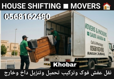 Khobar, Labor/Moving, HOUSE SHIFTING ■ MOVERS PACKERS ■COMPANY ■PROFESSIONAL TEAM ■REASONABLE PRICE. 0568162490