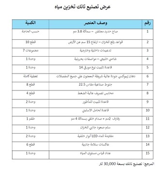 Jeddah, Machinery, SAR 52000,  New Water Tanker - 30,000 Liter